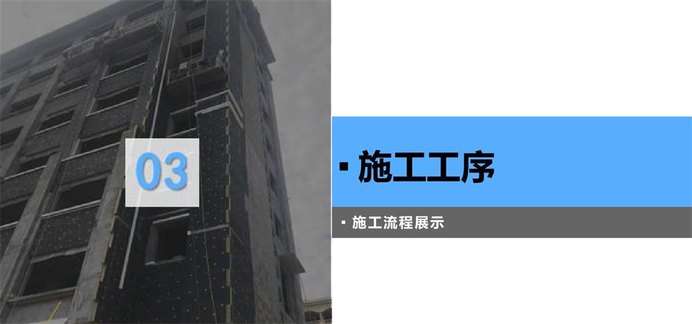 A級(jí)PRR保溫板：施工工序+施工要點(diǎn)！(圖3)