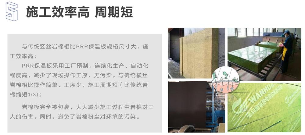 萬(wàn)華PRR保溫板：A級(jí)，豎絲巖棉與硬泡聚氨酯復(fù)合一體！(圖9)
