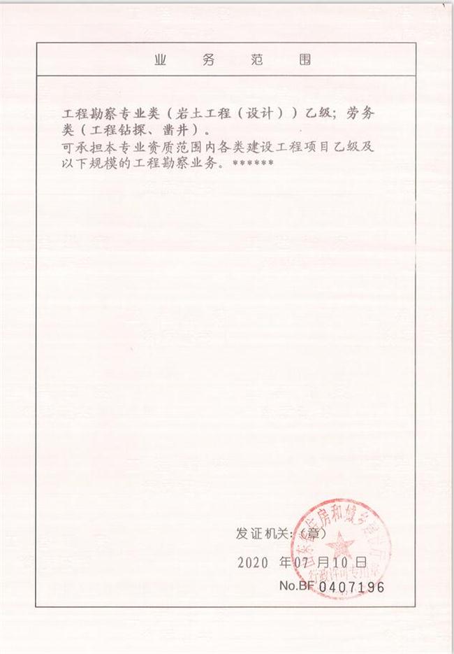 工程地質(zhì)綜合甲級/山東省魯岳資源勘查開發(fā)有限公司！(圖3)