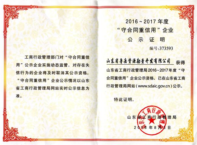 工程地質(zhì)綜合甲級/山東省魯岳資源勘查開發(fā)有限公司！(圖9)