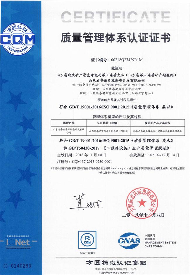 工程地質(zhì)綜合甲級/山東省魯岳資源勘查開發(fā)有限公司！(圖8)