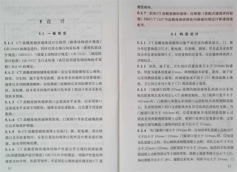 內(nèi)隔墻綠色建材，納入裝配率可計入2分！(圖3)
