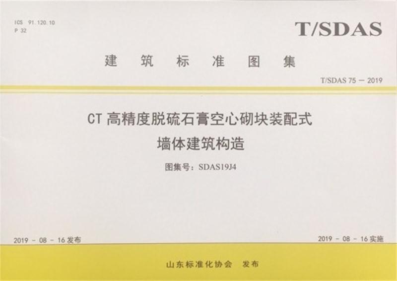內(nèi)隔墻綠色建材，納入裝配率可計入2分！(圖4)