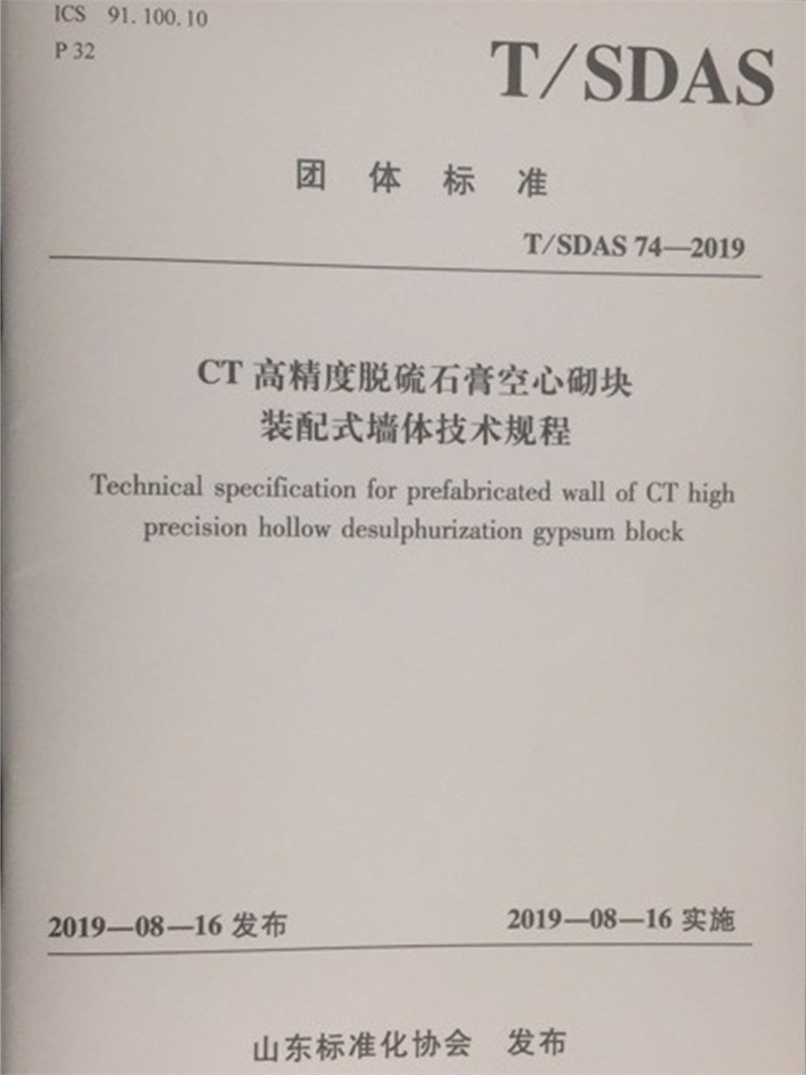 網(wǎng)絡(luò)媒體關(guān)注：免抹灰、計2分裝配率內(nèi)隔墻砌塊！(圖4)