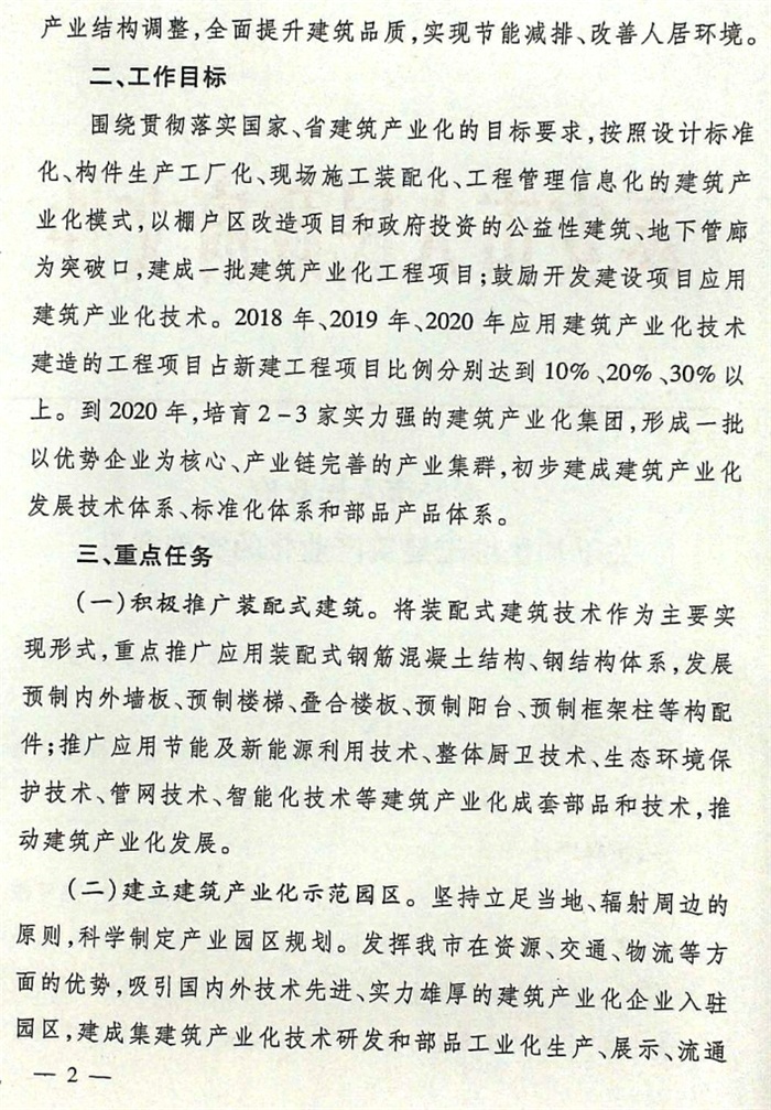 關(guān)于加快推進(jìn)建筑產(chǎn)業(yè)化的實施意見（泰政發(fā)[2016]22號）(圖2)