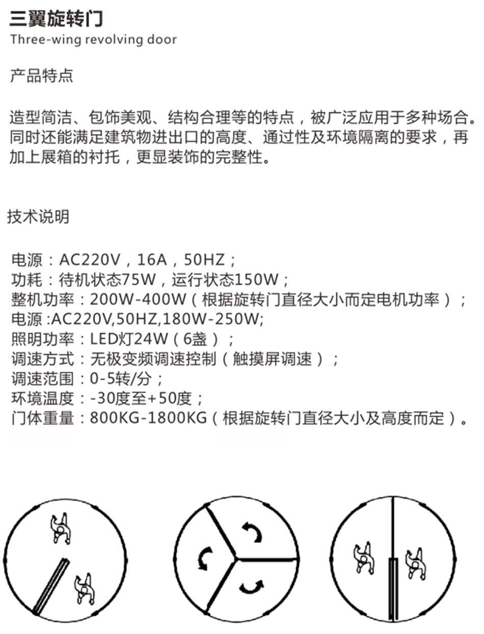 兩翼、三翼、四翼旋轉(zhuǎn)門：青島恒達自動門(圖4)