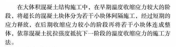【跳倉法】：可解決超長、超厚、大體積混凝土施工！(圖1)