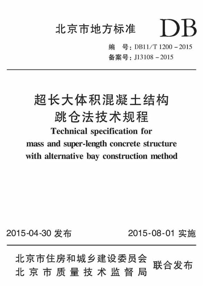 【跳倉法】：可解決超長、超厚、大體積混凝土施工！(圖6)