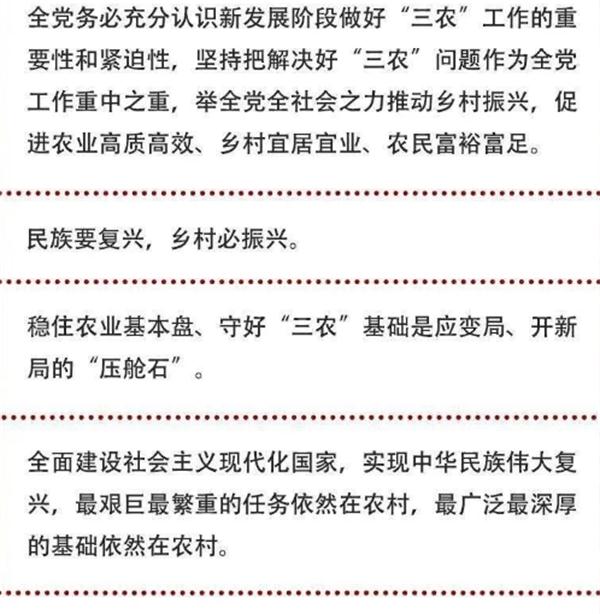 2020年中央農(nóng)村工作會(huì)議精神速覽！(圖1)