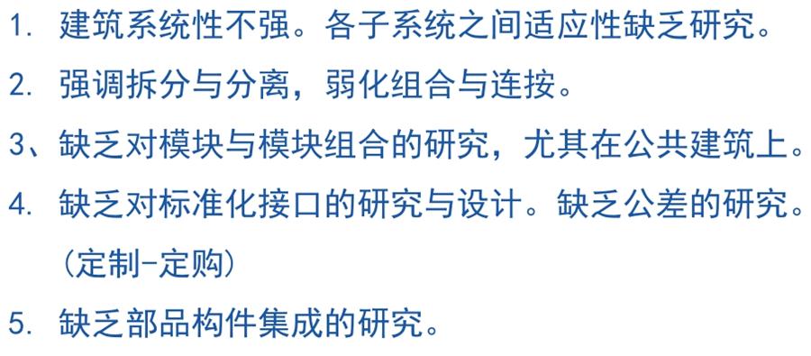 裝配式建筑設(shè)計存在的問題探討！(圖5)