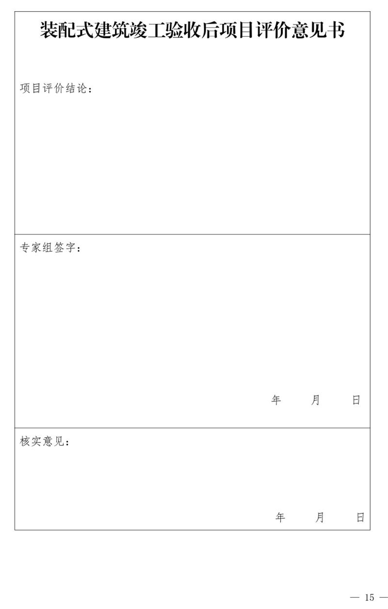 《泰安市推廣裝配式建筑工作導(dǎo)則》發(fā)布！(圖15)