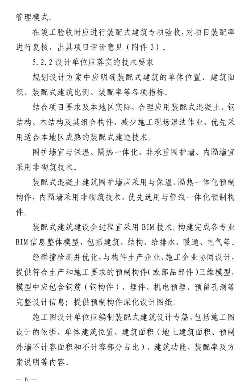 《泰安市推廣裝配式建筑工作導(dǎo)則》發(fā)布！(圖6)
