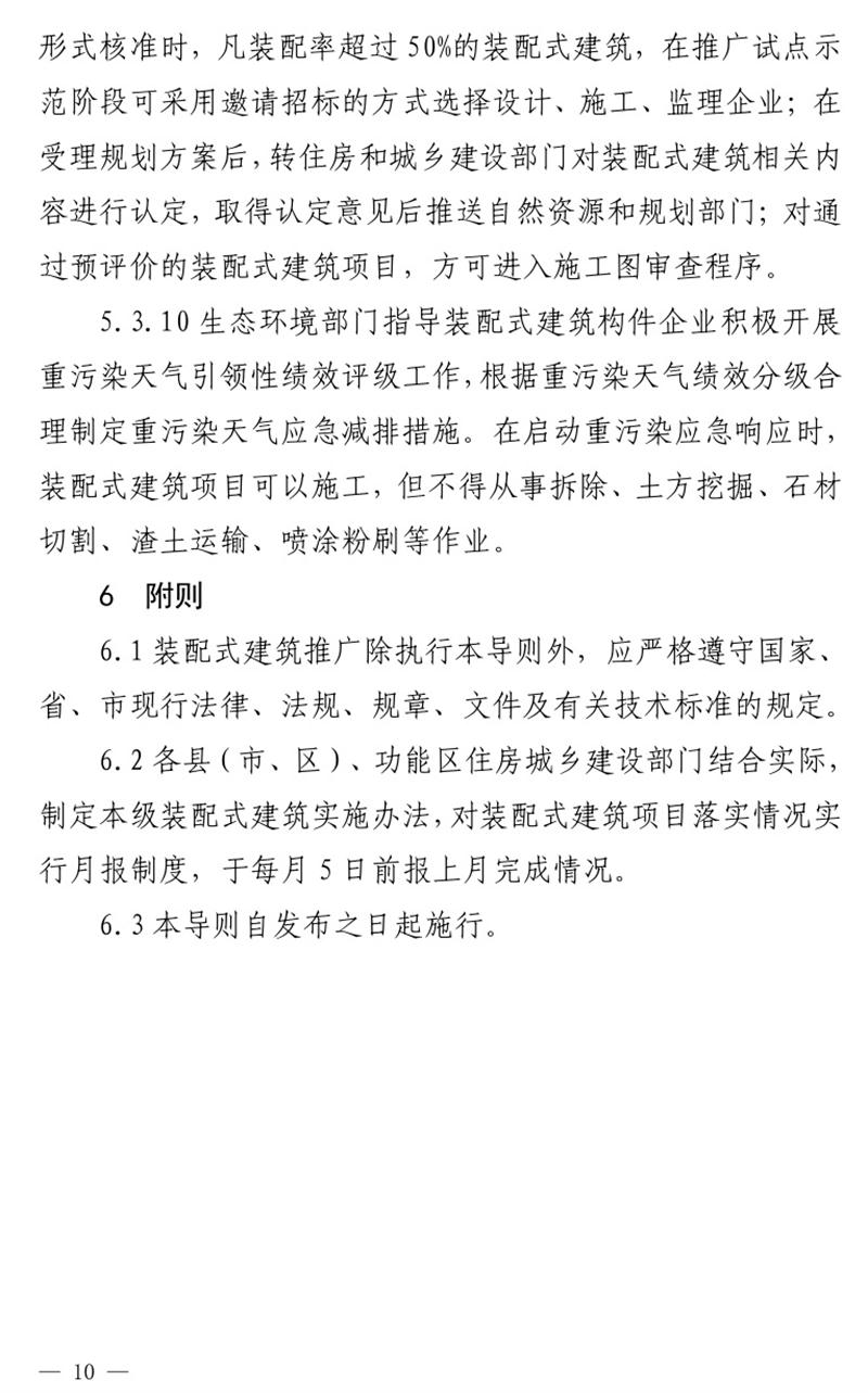 《泰安市推廣裝配式建筑工作導(dǎo)則》發(fā)布！(圖10)