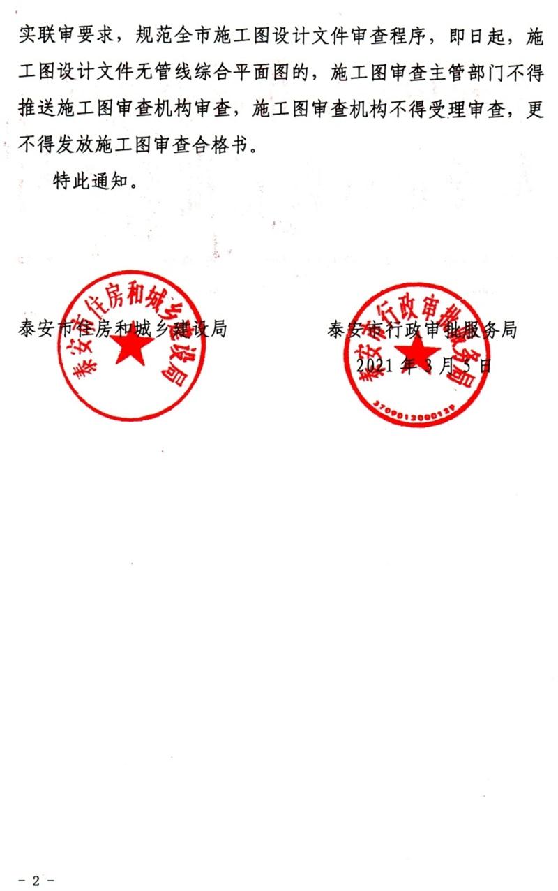 泰安“多圖聯(lián)審”納入：水、電、氣、暖、信！(圖2)