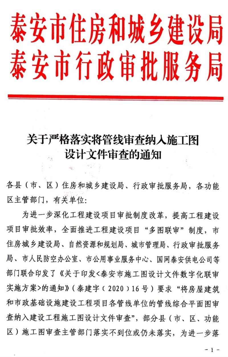 泰安“多圖聯(lián)審”納入：水、電、氣、暖、信！(圖1)