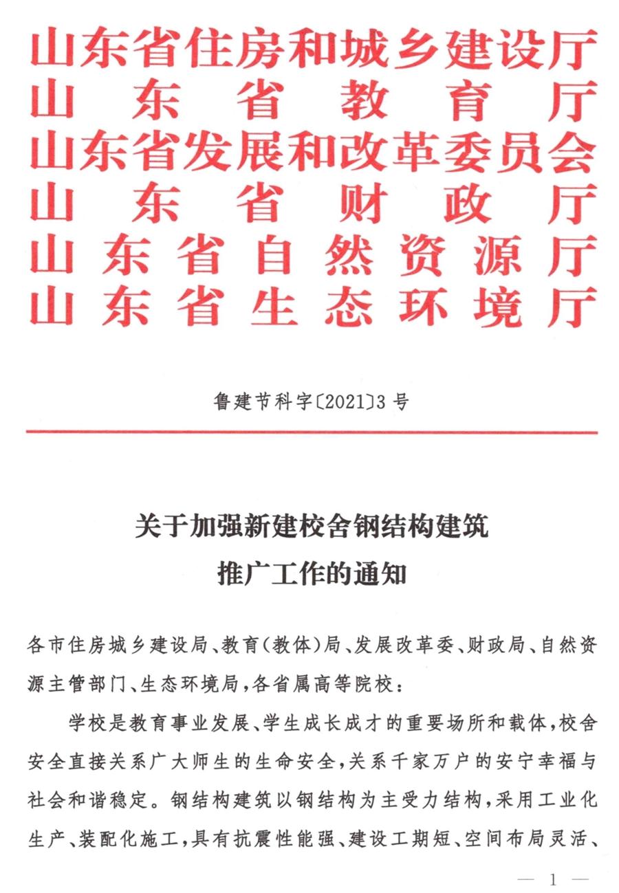 鋼結(jié)構(gòu)校舍建設(shè) 政策扶持知多少！(圖1)