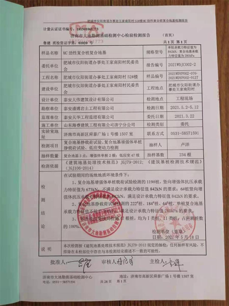 勁性復合樁:設計、施工、驗收、造價交流會成功舉辦！(圖7)