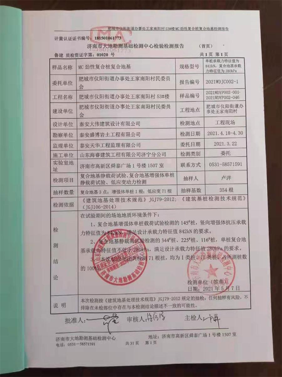 勁性復合樁:設計、施工、驗收、造價交流會成功舉辦！(圖8)