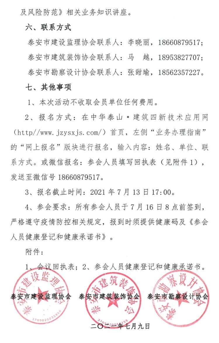 關(guān)于舉辦《建筑業(yè)法律、政策法規(guī)和稅務(wù)風(fēng)險(xiǎn)與防范知識(shí)公益講座》的通知》(圖3)