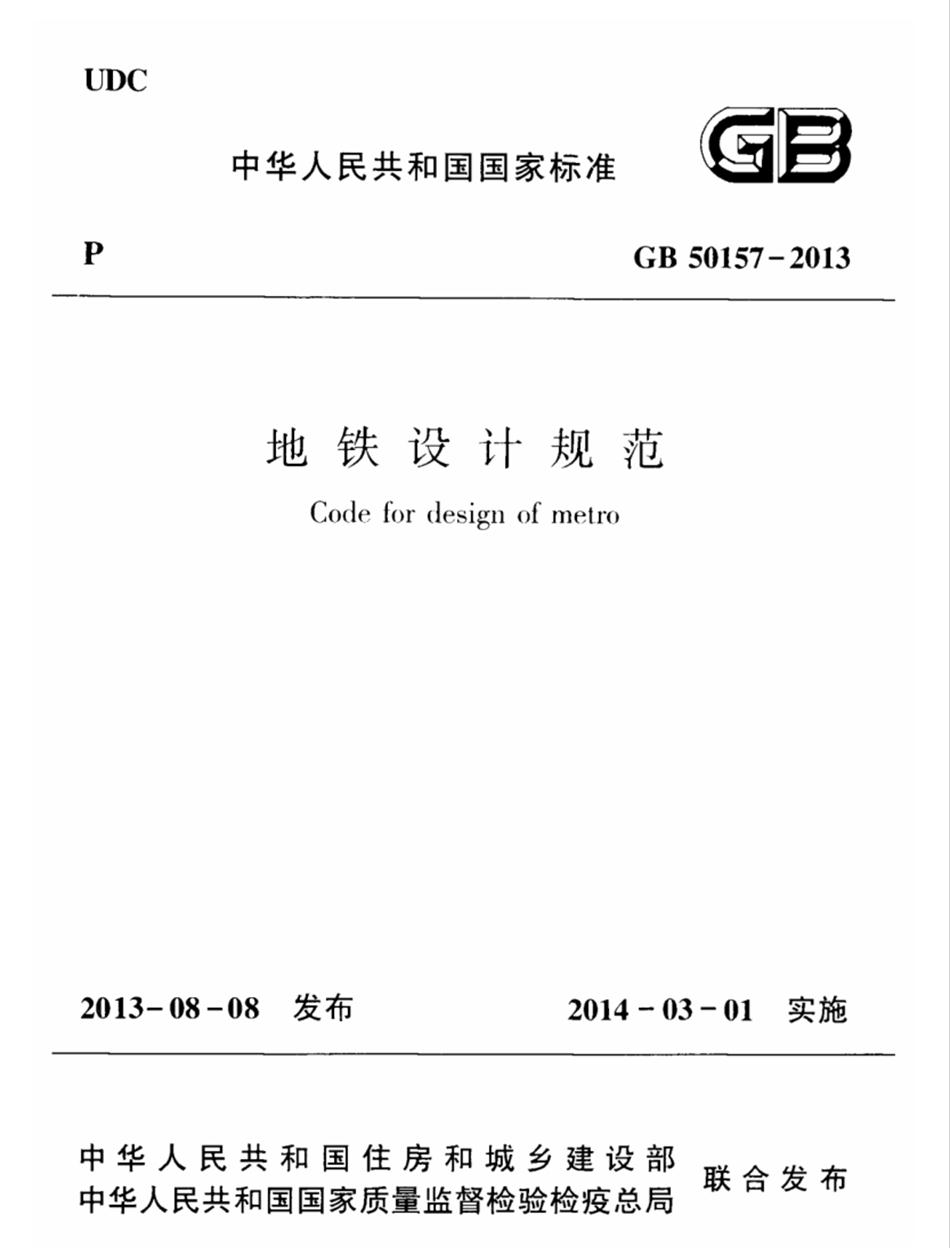實(shí)用的結(jié)論：地鐵防水首選結(jié)構(gòu)自防水！(圖2)