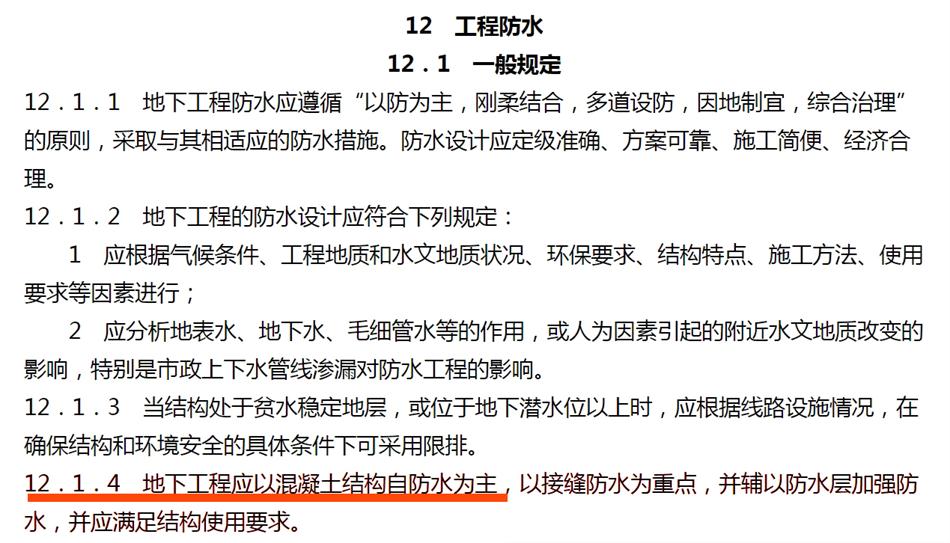 實(shí)用的結(jié)論：地鐵防水首選結(jié)構(gòu)自防水！(圖3)