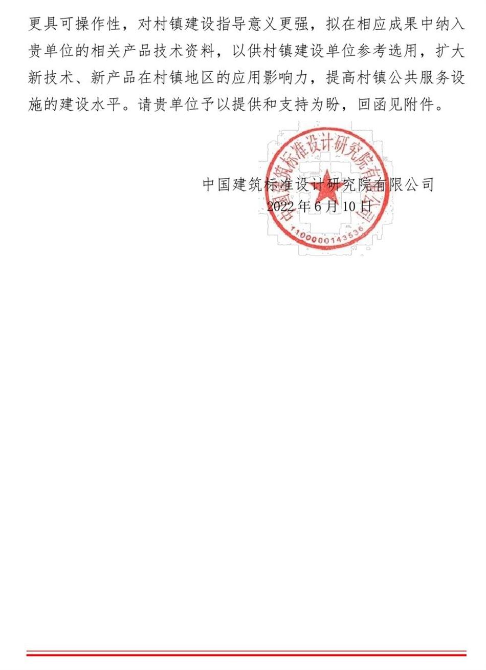 征集：適用于村鎮(zhèn)公共服務(wù)設(shè)施的綠色建筑技術(shù)和產(chǎn)品資料！(圖2)