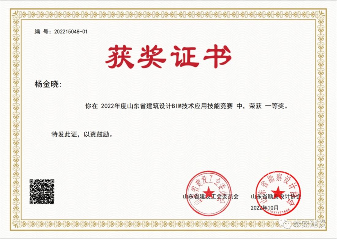 喜訊：戰(zhàn)疫情、我市選手勇獲省級(jí)BIM技術(shù)技能大賽一等獎(jiǎng)！(圖2)