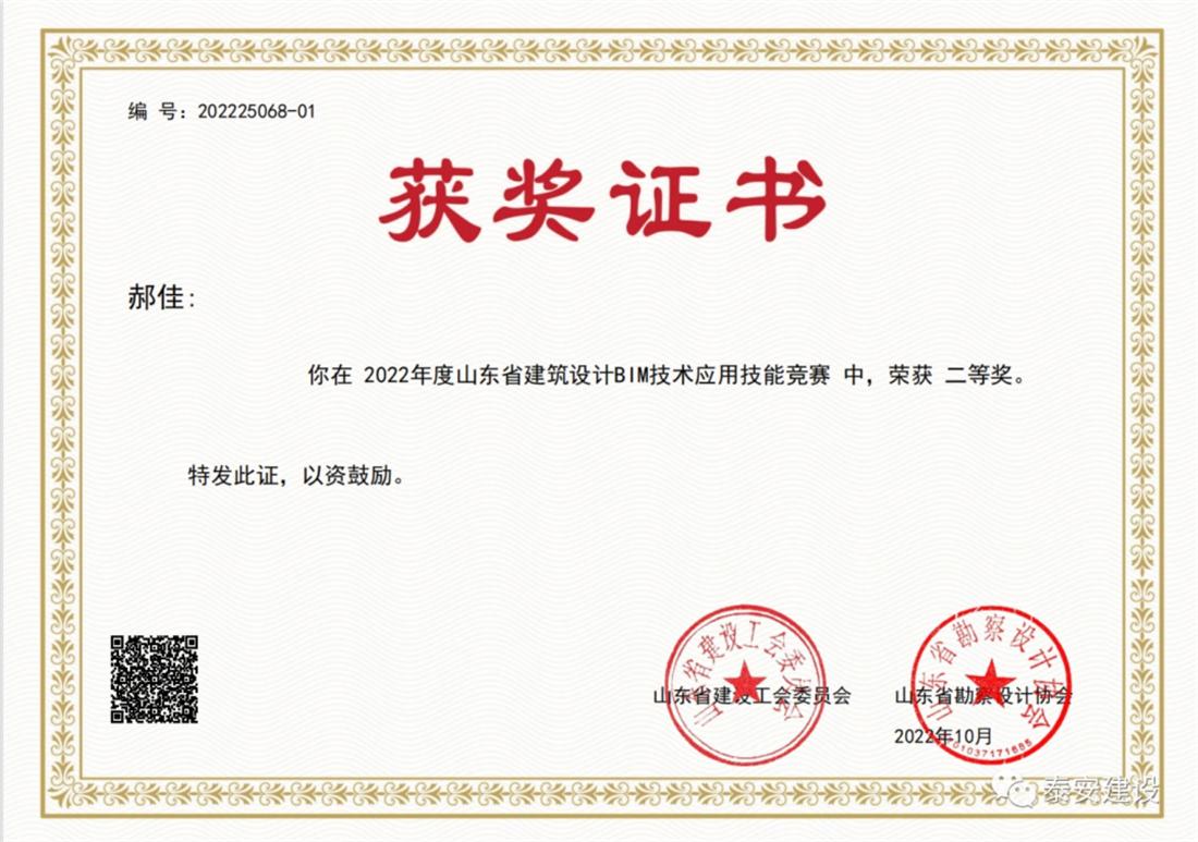 喜訊：戰(zhàn)疫情、我市選手勇獲省級(jí)BIM技術(shù)技能大賽一等獎(jiǎng)！(圖3)
