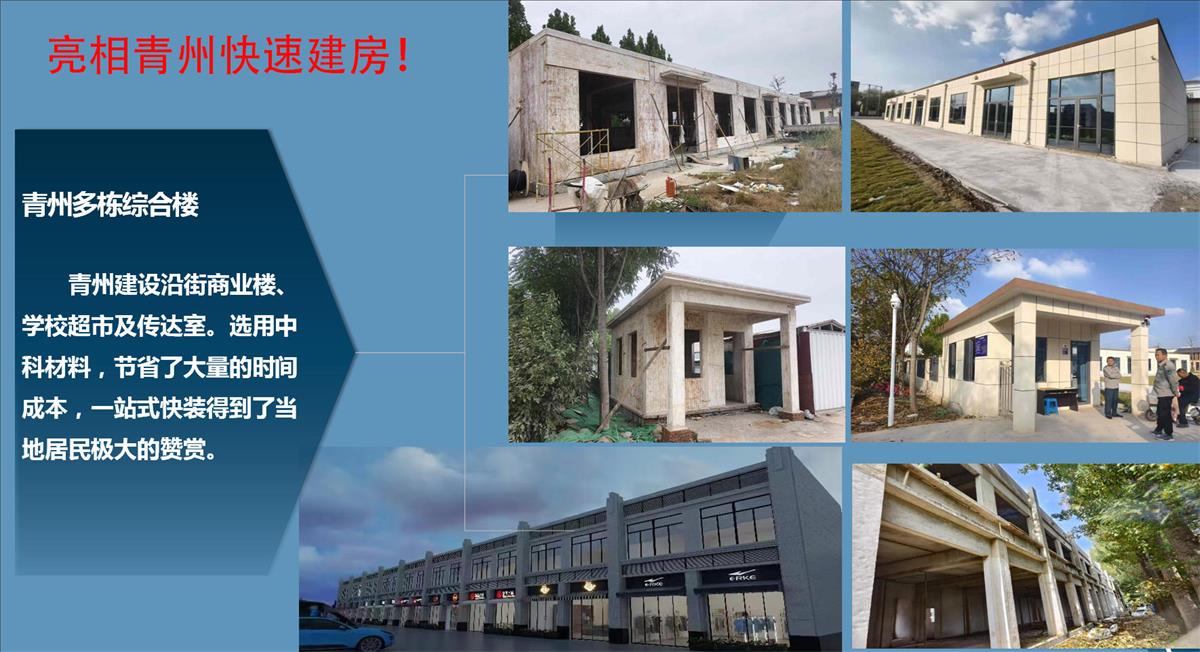 快速建房：打卡國內(nèi)、國外！(圖8)