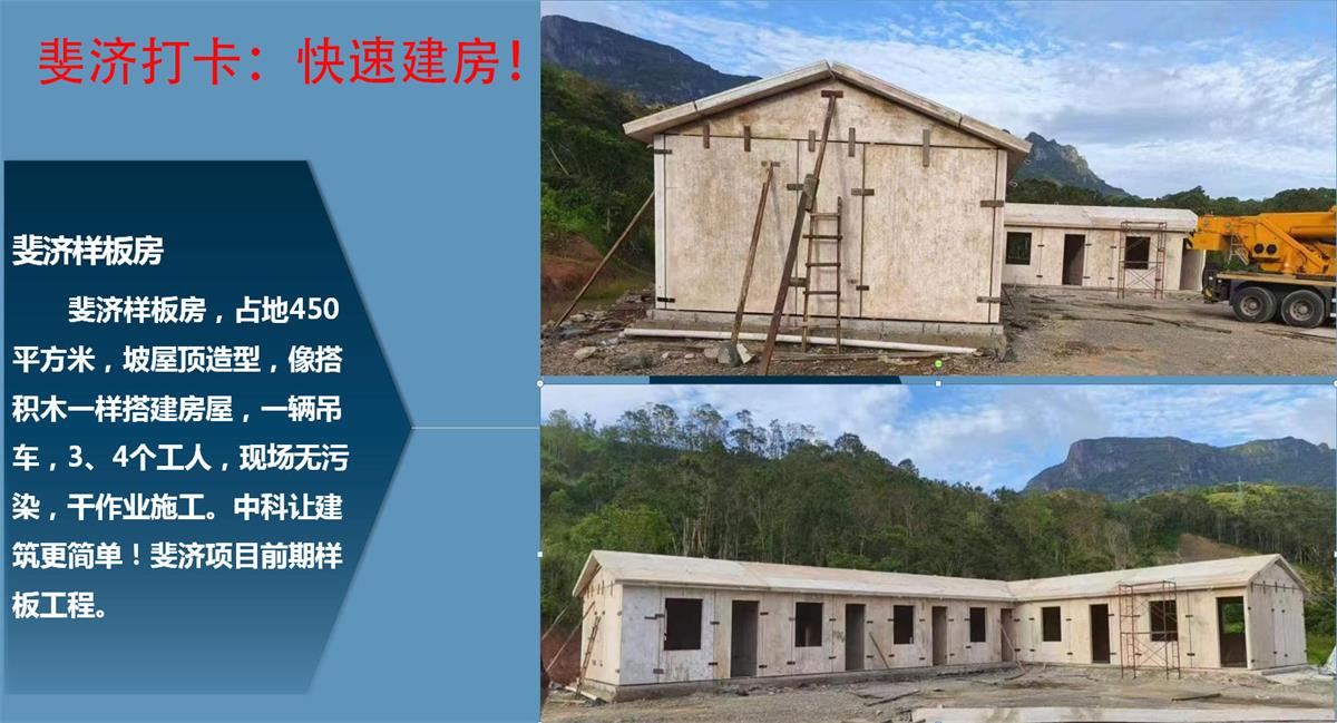 快速建房：打卡國內(nèi)、國外！(圖10)