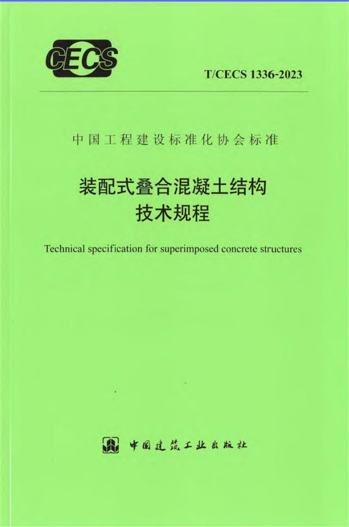 視圖快速了解：裝配式建筑EMC技術體系！(圖2)