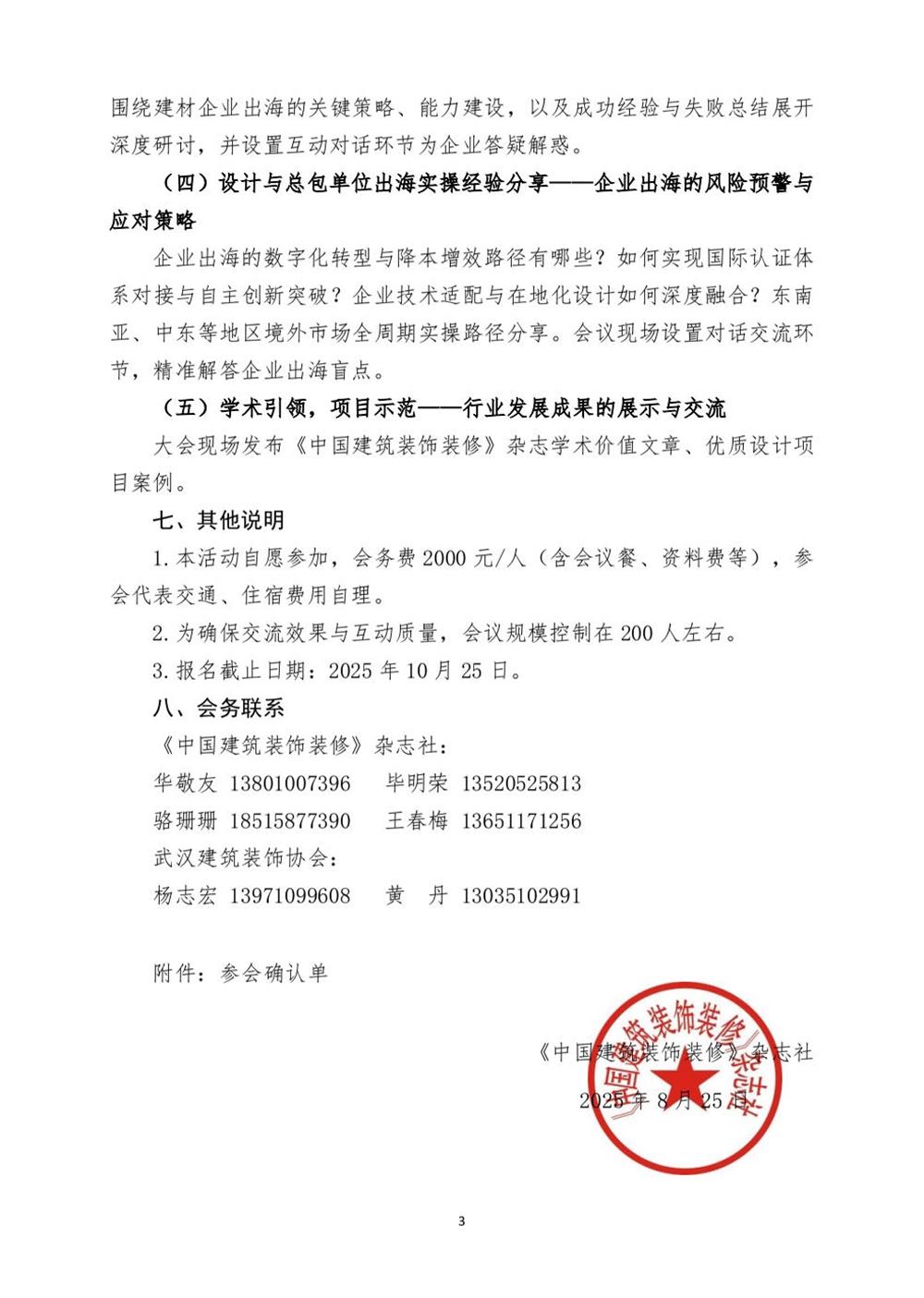 10月30日國內(nèi)盛會：展示裝配裝修新成就，分享出海案例！(圖3)
