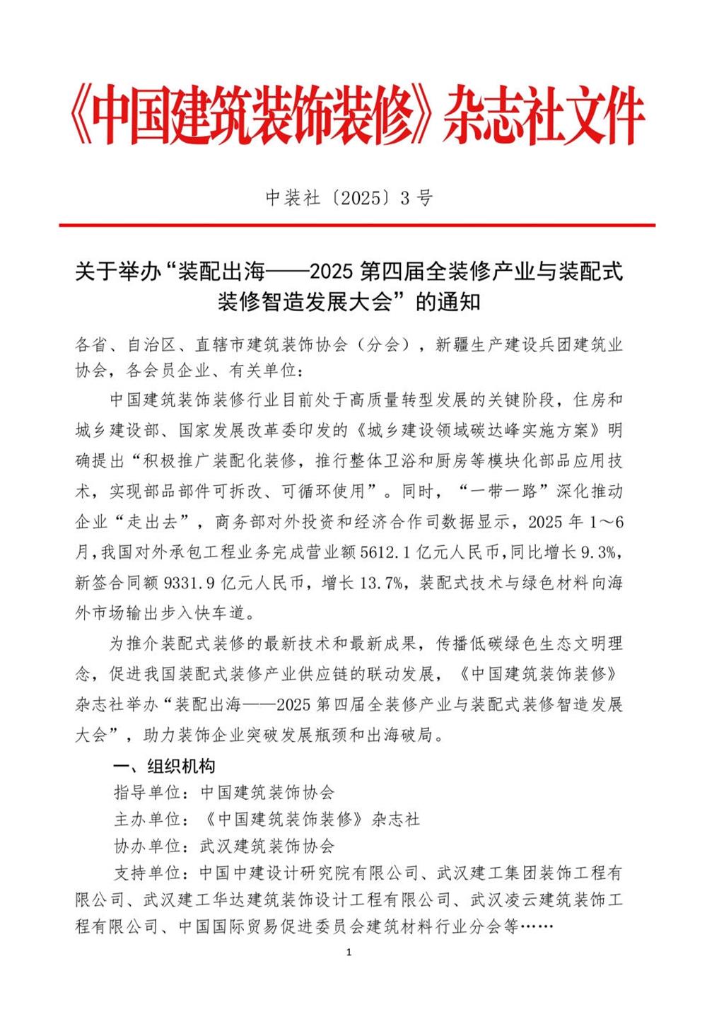 10月30日國內(nèi)盛會：展示裝配裝修新成就，分享出海案例！(圖1)
