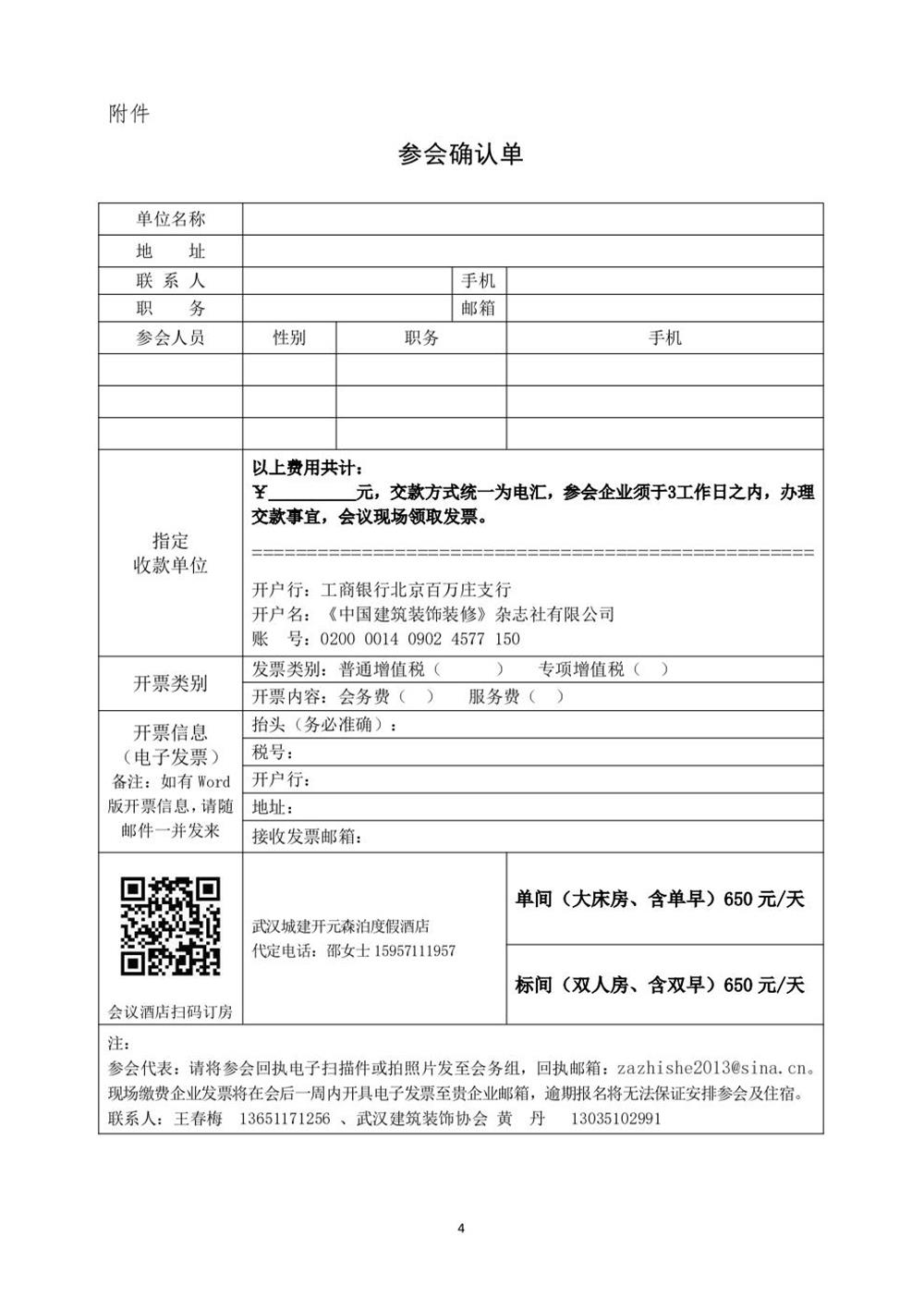 10月30日國內(nèi)盛會：展示裝配裝修新成就，分享出海案例！(圖4)