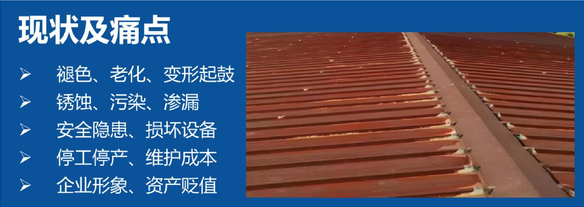 鋼結(jié)構(gòu)車間褪色、銹蝕、滲漏等修繕三種方法！(圖11)