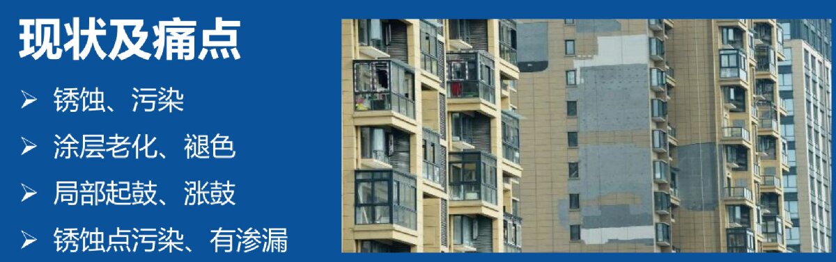 外墻一體化免拆除修繕兩個(gè)方案！(圖2)