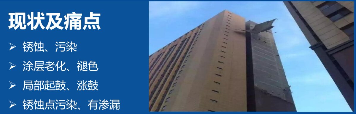 外墻一體化免拆除修繕兩個(gè)方案！(圖6)